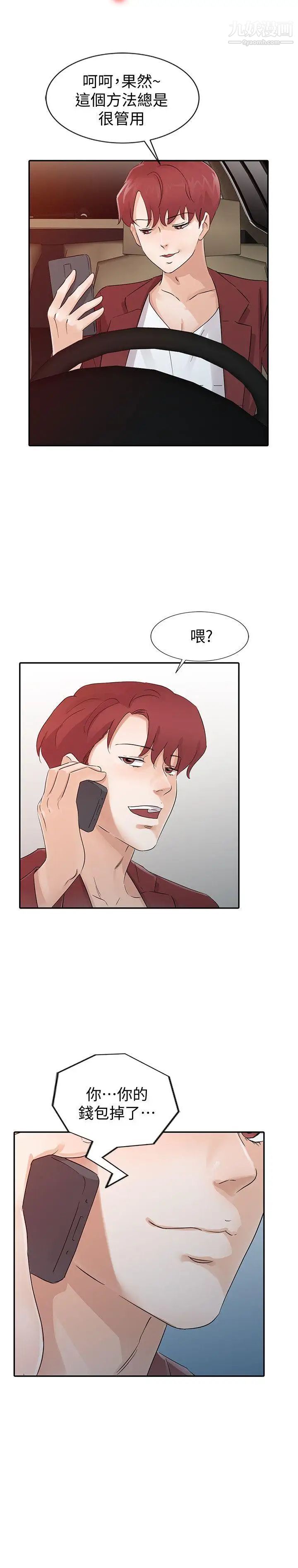 爸爸的女人第20话-继母的阴谋