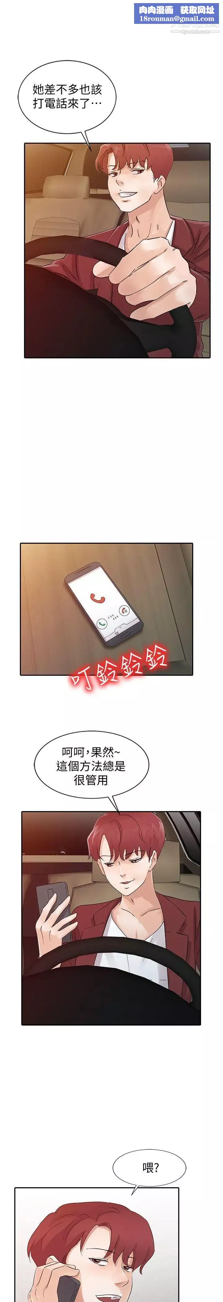 爸爸的女人-第21话-把妹达人 - 图片 1