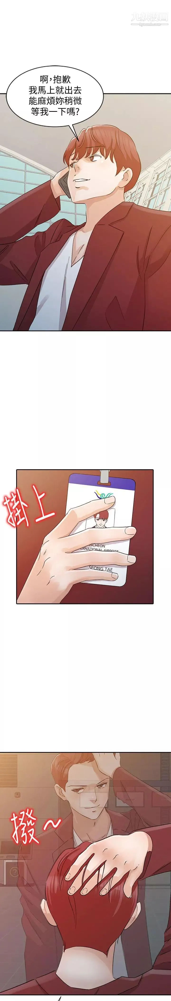 爸爸的女人第21話-把妹達人