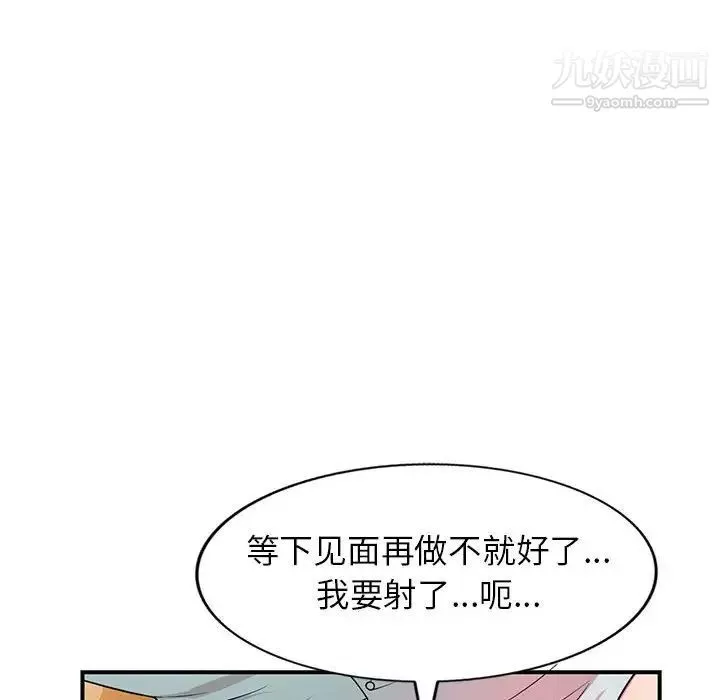 家教老师不教课-第4话 - 图片 96