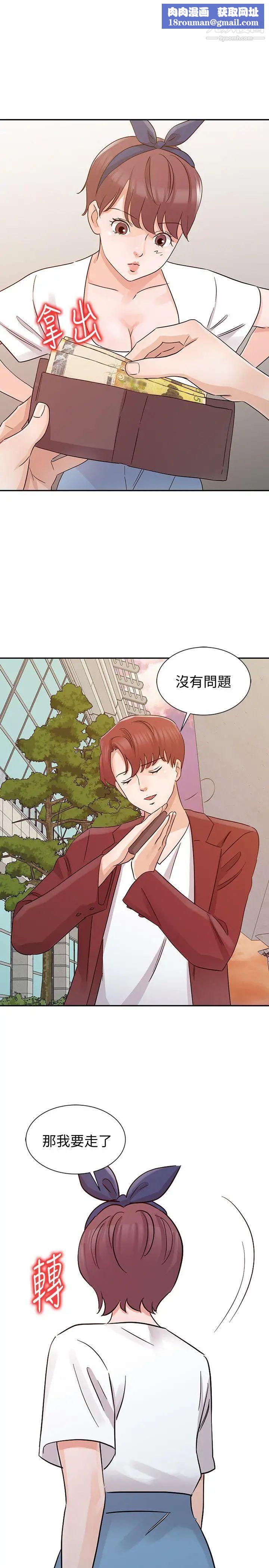 爸爸的女人第21话-把妹达人