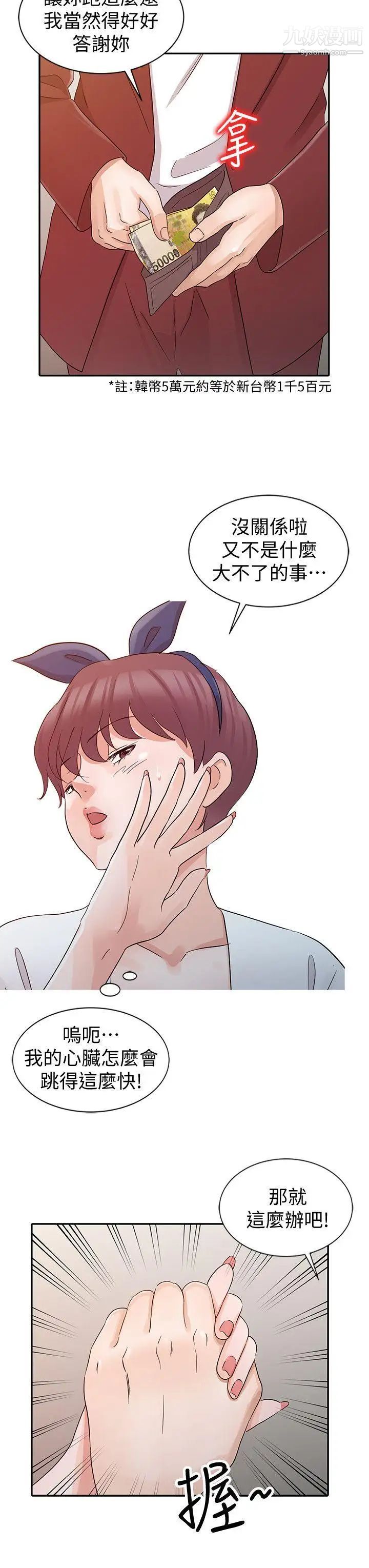 爸爸的女人第21话-把妹达人