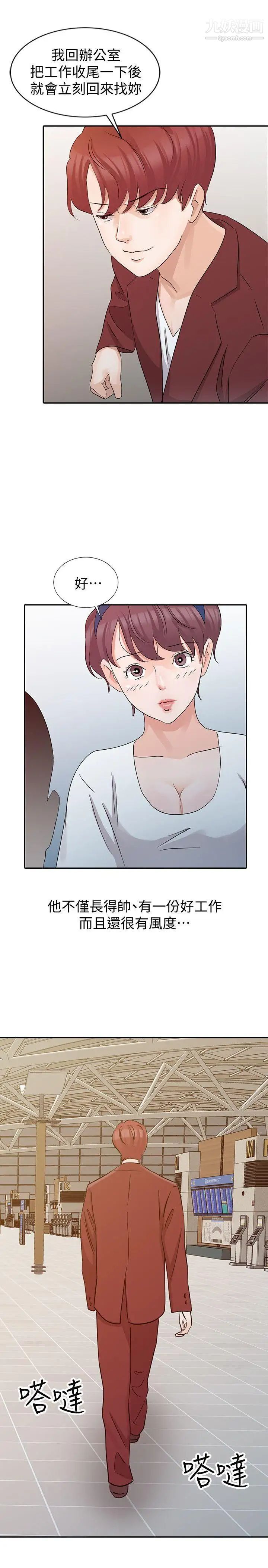 爸爸的女人第21话-把妹达人