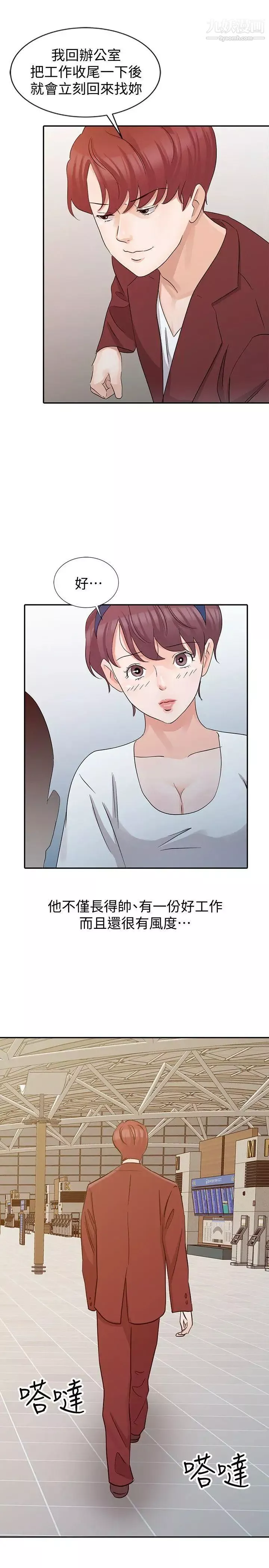 爸爸的女人-第21话-把妹达人 - 图片 19