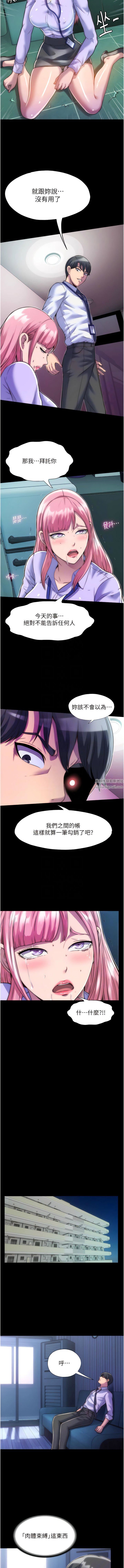 禁锢之慾第6话-麻烦妳当我的白老鼠