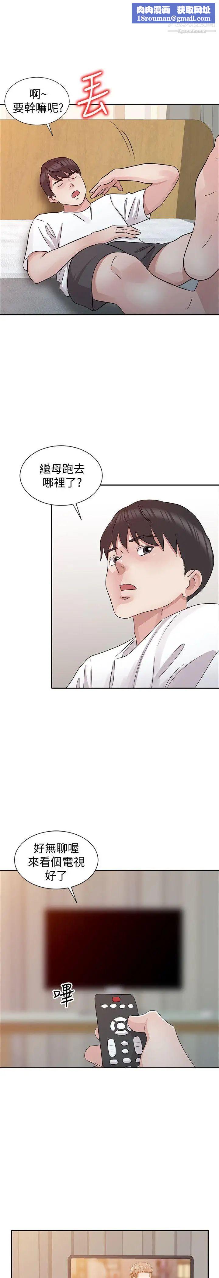 爸爸的女人第22话-先从朋友做起