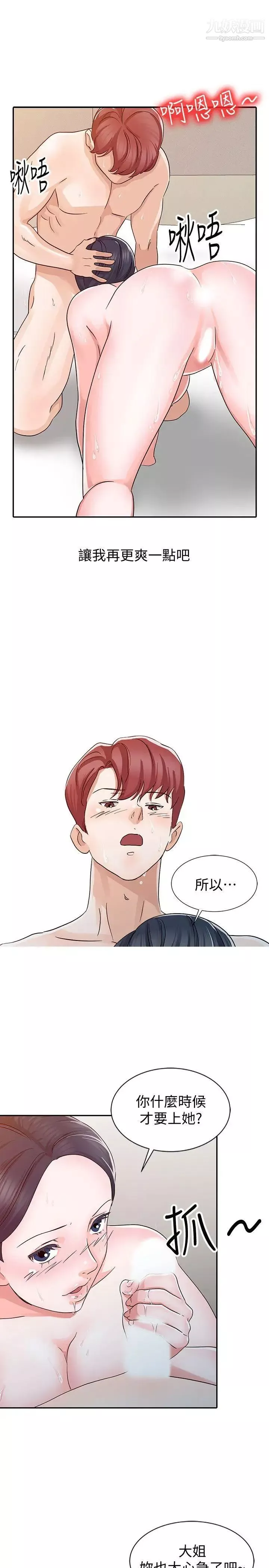 爸爸的女人第22話-先從朋友做起