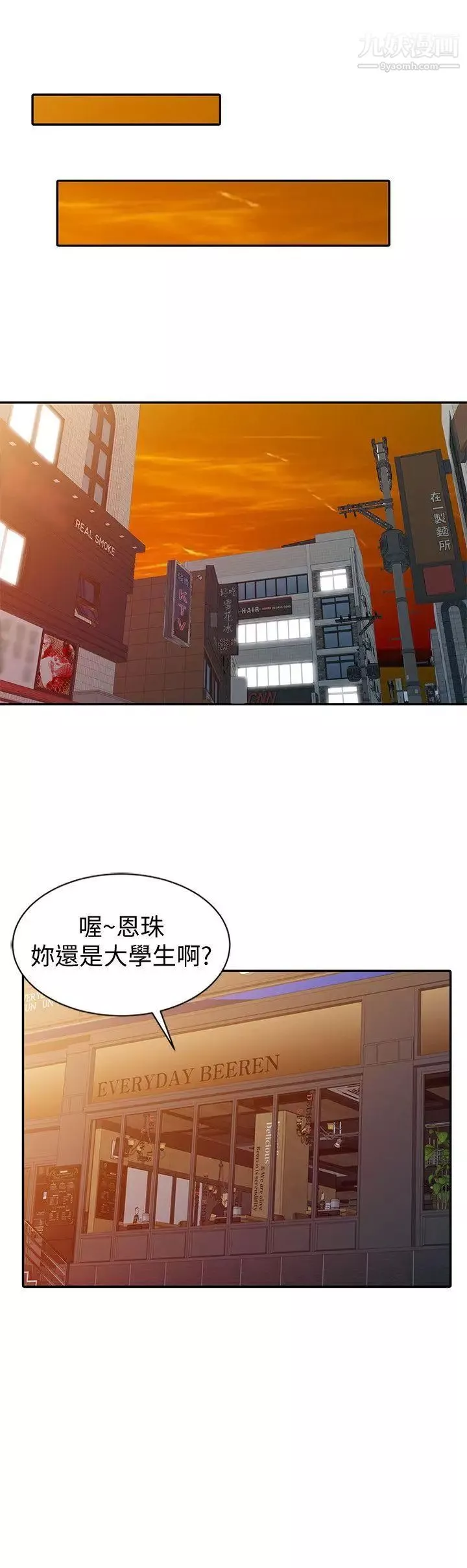 爸爸的女人-第22话-先从朋友做起 - 图片 8