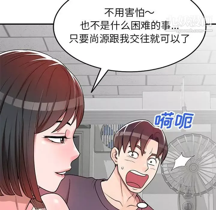 家教老师不教课-第4话 - 图片 127