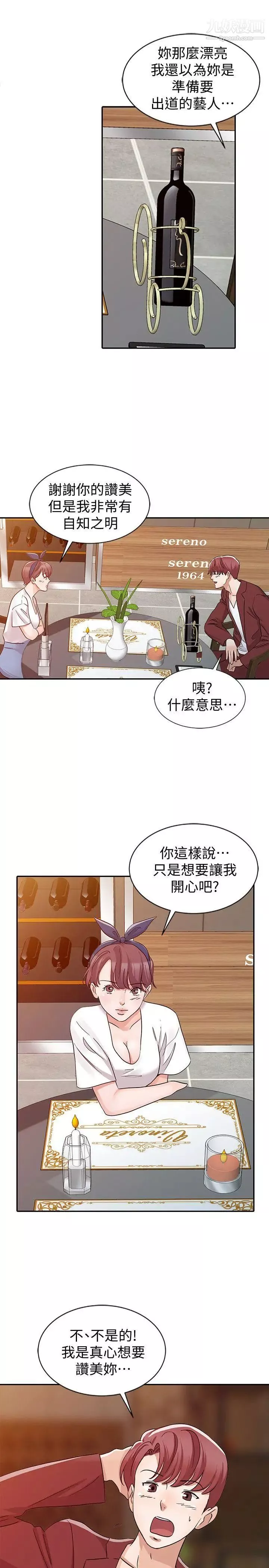 爸爸的女人第22話-先從朋友做起