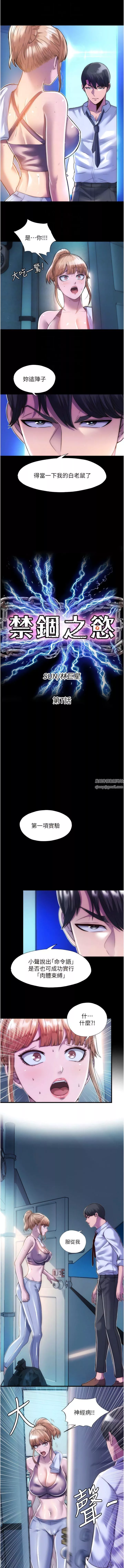禁锢之慾-第7话-吹到我射! - 图片 4