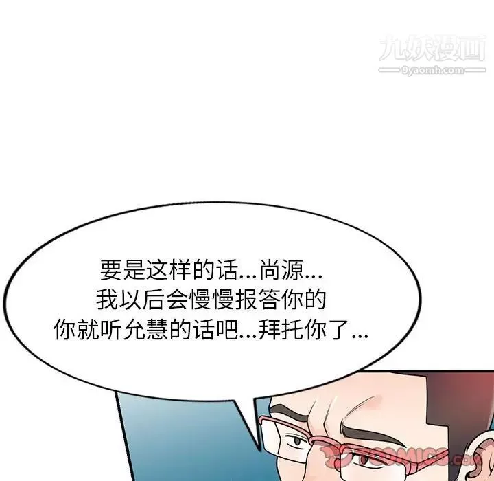 家教老师不教课-第4话 - 图片 129
