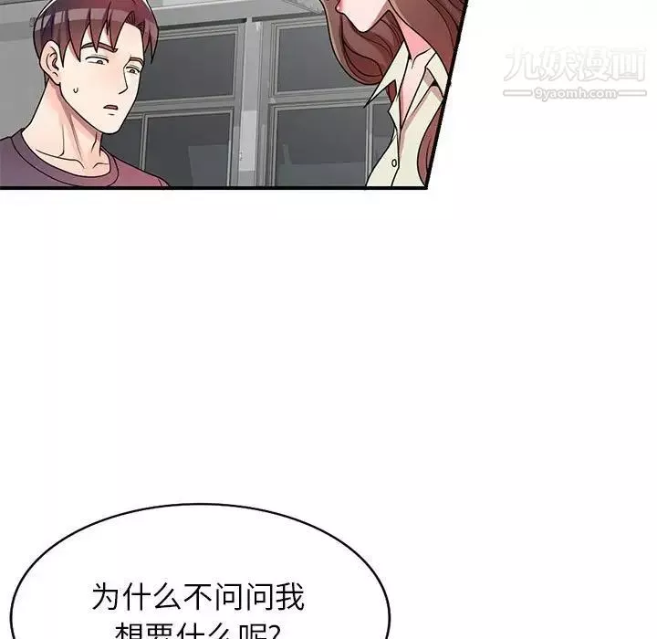 家教老师不教课-第4话 - 图片 131