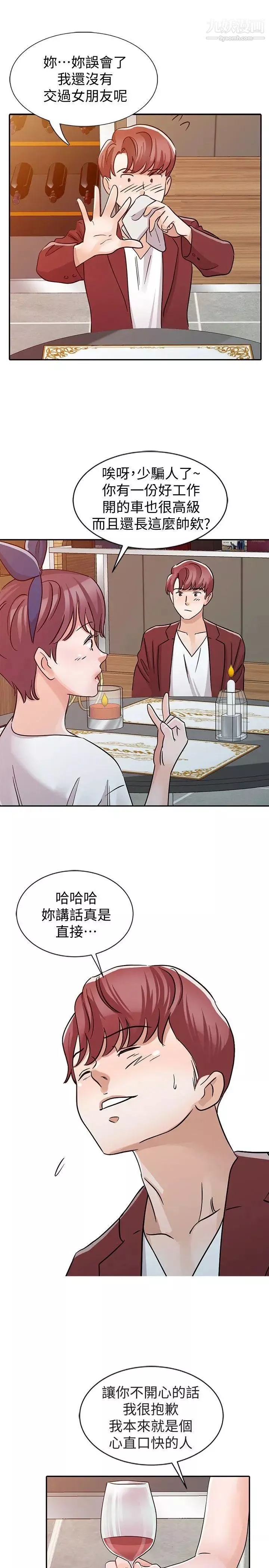 爸爸的女人第22話-先從朋友做起