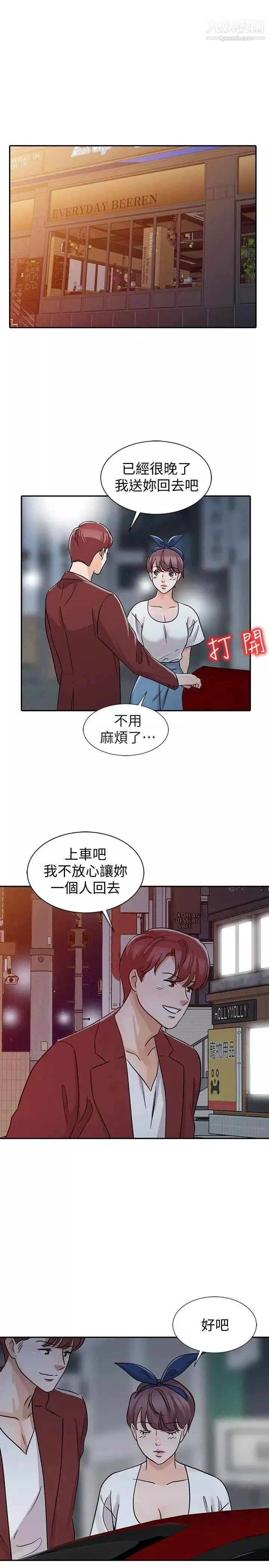 爸爸的女人-第22话-先从朋友做起 - 图片 15