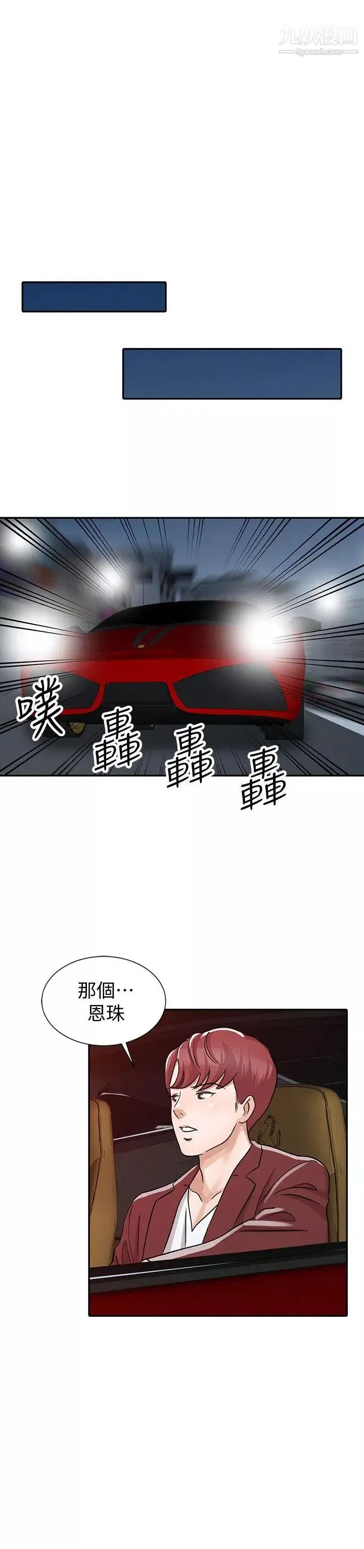 爸爸的女人-第22话-先从朋友做起 - 图片 16