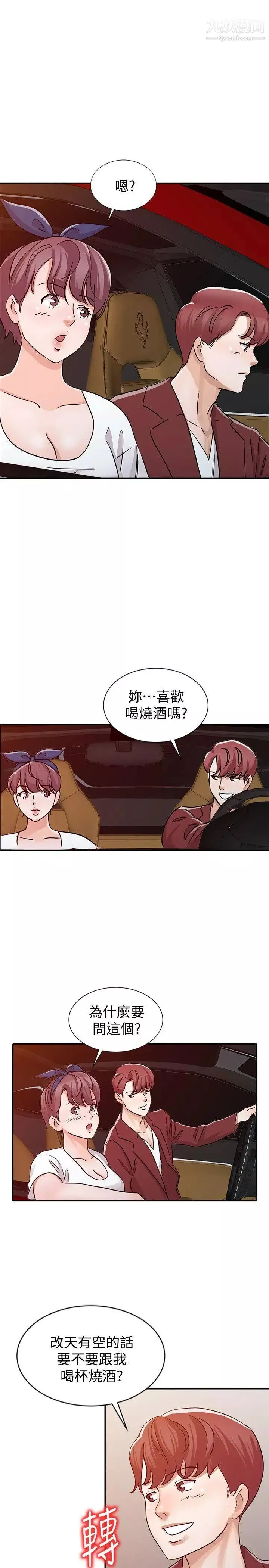 爸爸的女人第22話-先從朋友做起