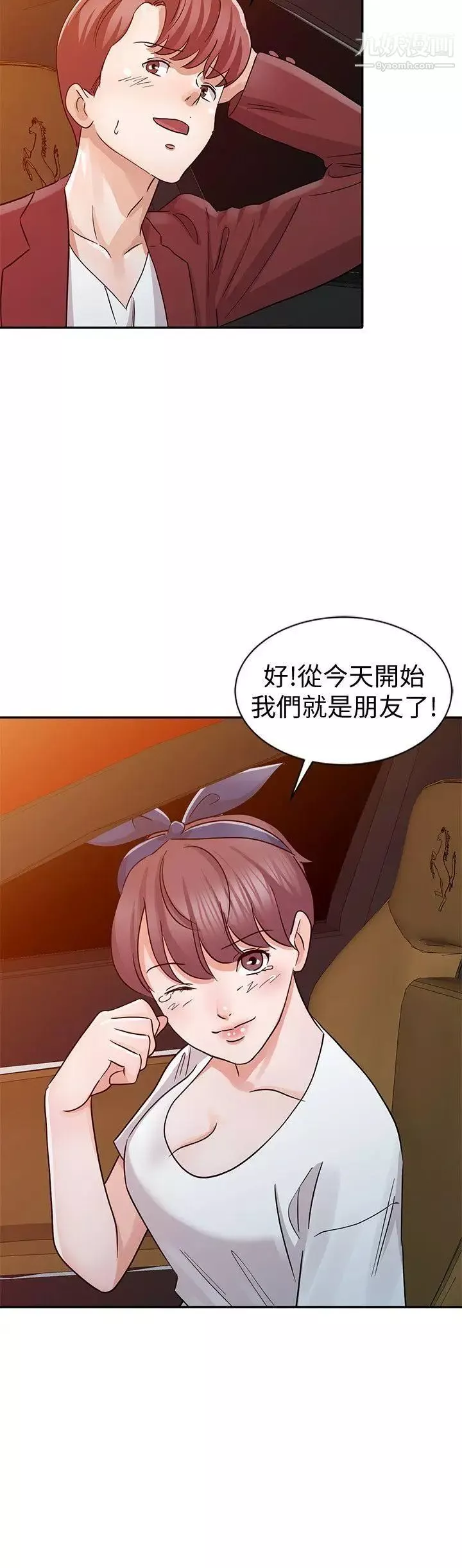 爸爸的女人第22話-先從朋友做起