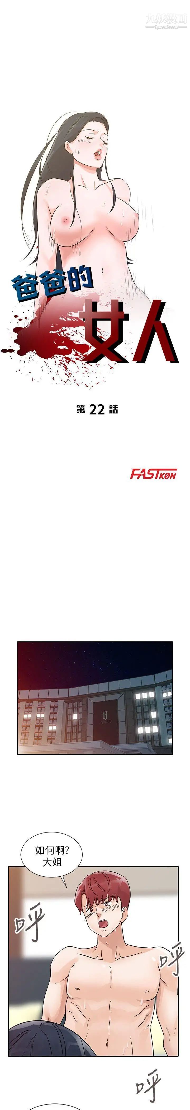 爸爸的女人第23话-被瑜薇收服的胜泰