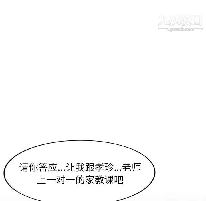 家教老师不教课第5话
