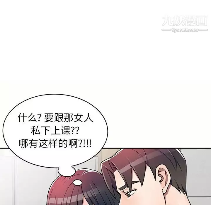 家教老师不教课-第5话 - 图片 16