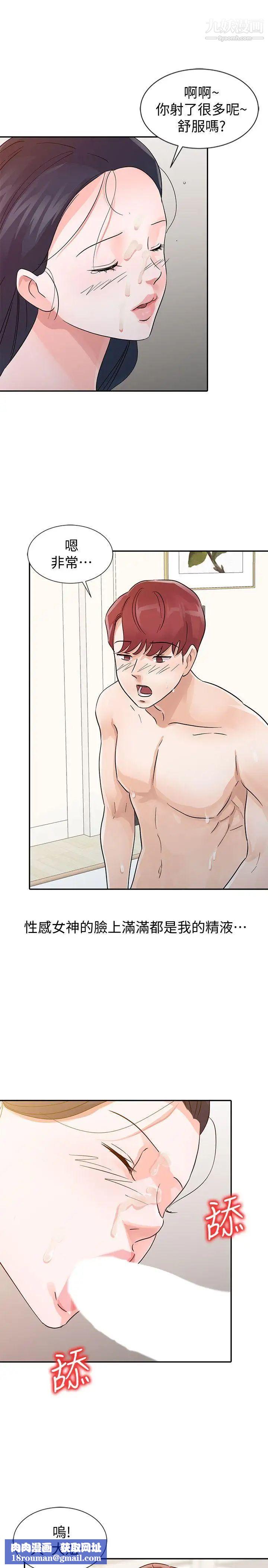 爸爸的女人第23话-被瑜薇收服的胜泰