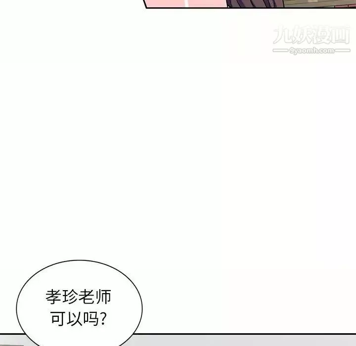 家教老师不教课-第5话 - 图片 20