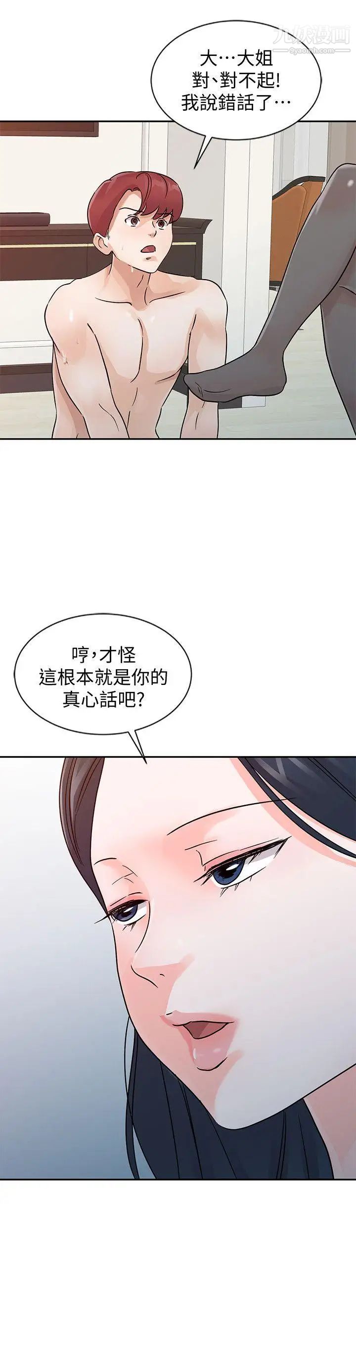 爸爸的女人第23话-被瑜薇收服的胜泰