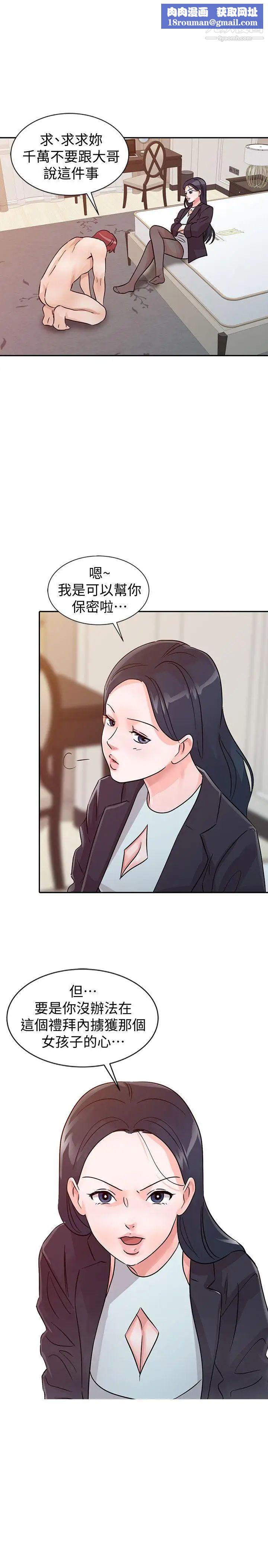 爸爸的女人第24话-动摇的恩珠