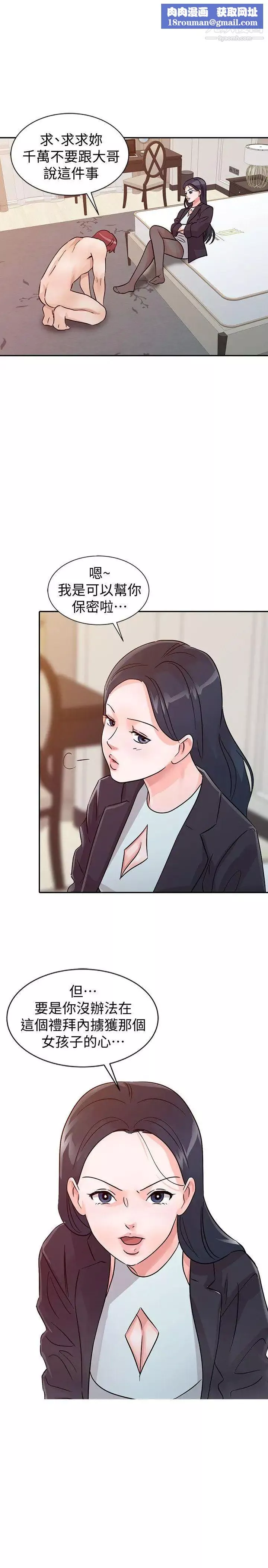 爸爸的女人-第24话-动摇的恩珠 - 图片 1