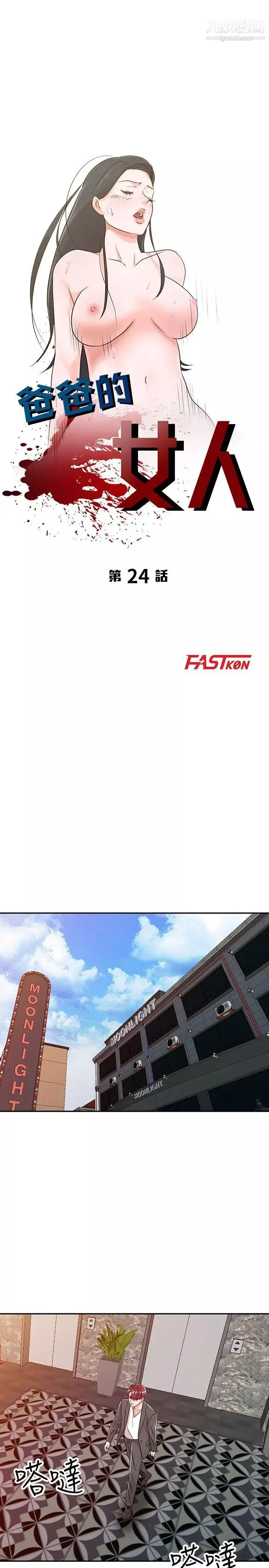 爸爸的女人第24話-動搖的恩珠