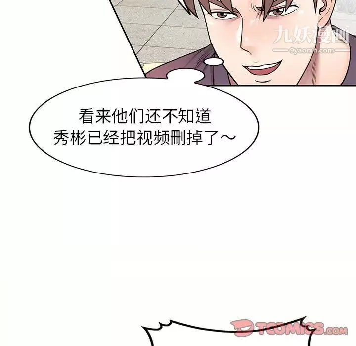 家教老师不教课-第5话 - 图片 39