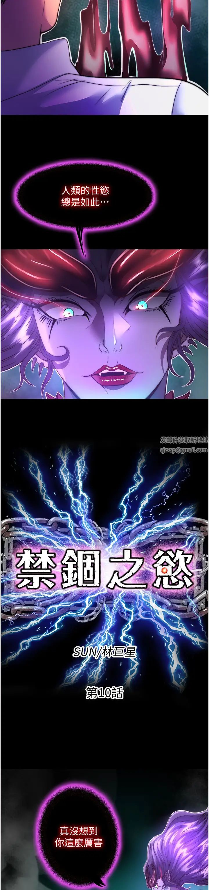禁锢之慾第10话-随心所欲的超能力!!