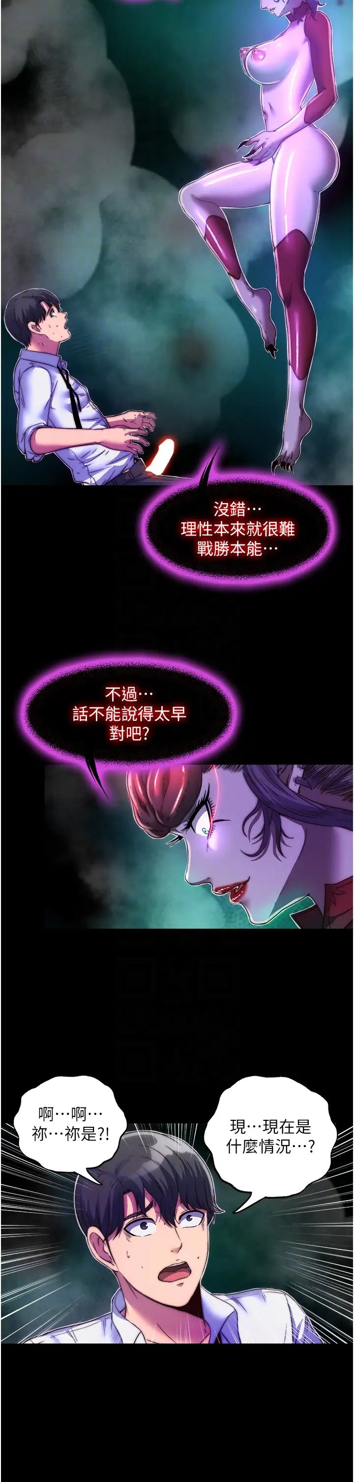 禁锢之慾第10话-随心所欲的超能力!!