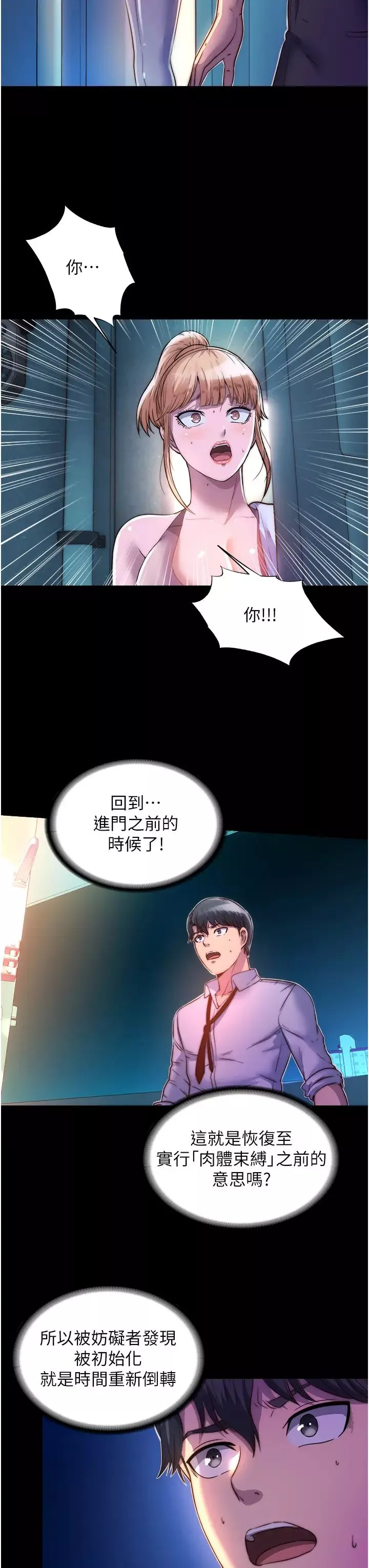 禁锢之慾-第10话-随心所欲的超能力!! - 图片 23