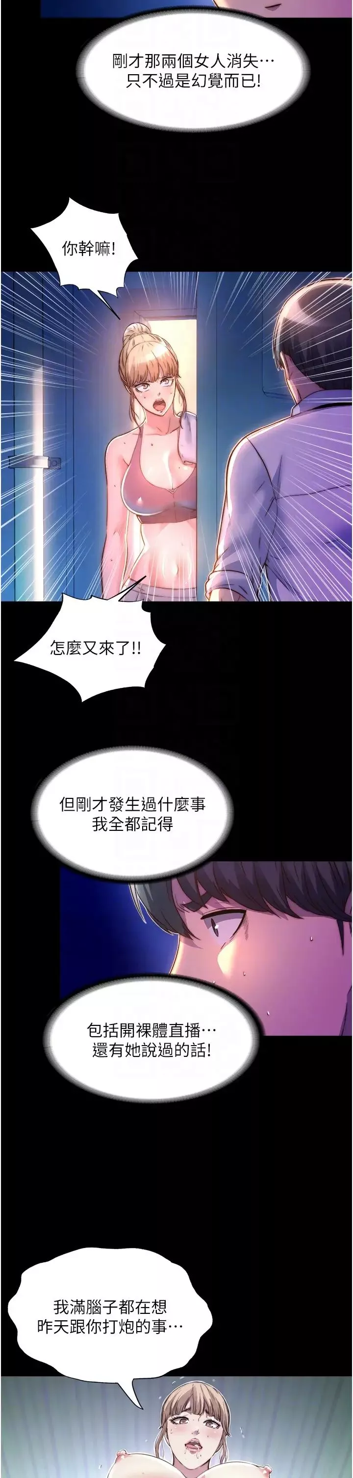 禁锢之慾-第10话-随心所欲的超能力!! - 图片 24