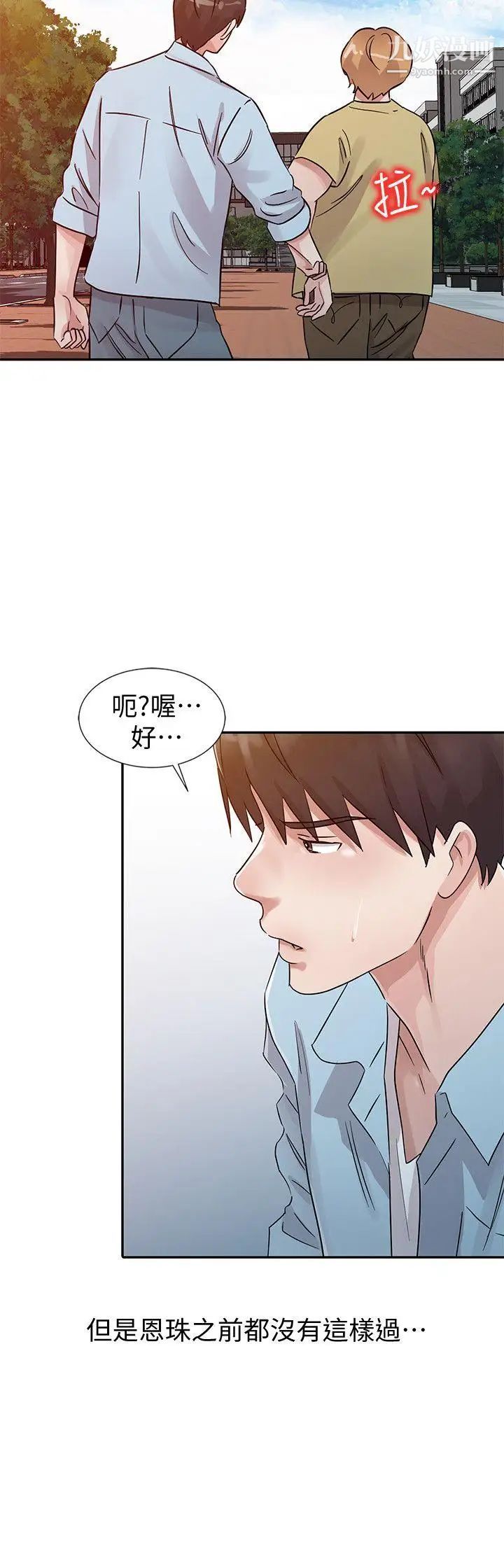 爸爸的女人第25话-这样算劈腿吗