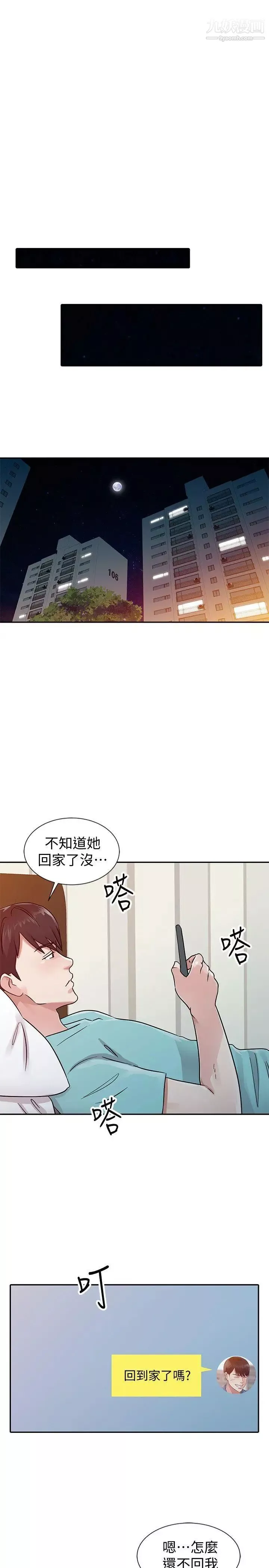 爸爸的女人-第25话-这样算劈腿吗 - 图片 7