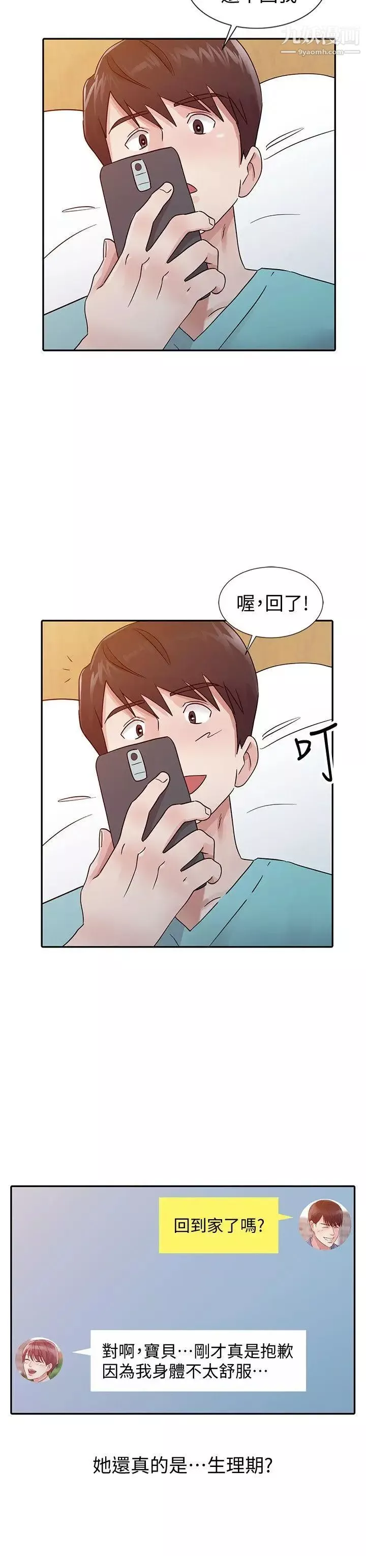 爸爸的女人-第25话-这样算劈腿吗 - 图片 8
