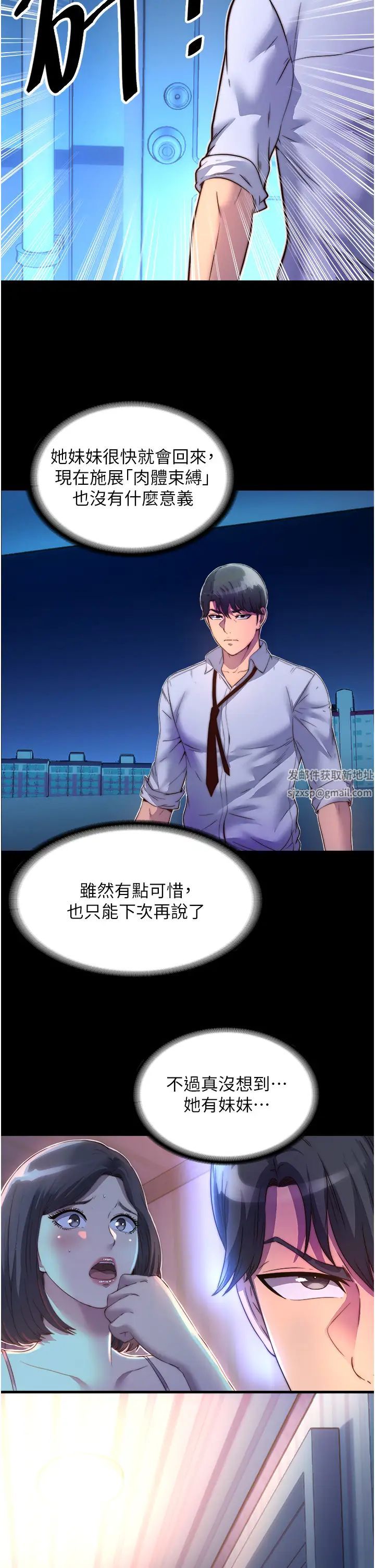 禁锢之慾第10话-随心所欲的超能力!!