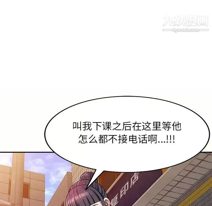 家教老师不教课-第5话 - 图片 59