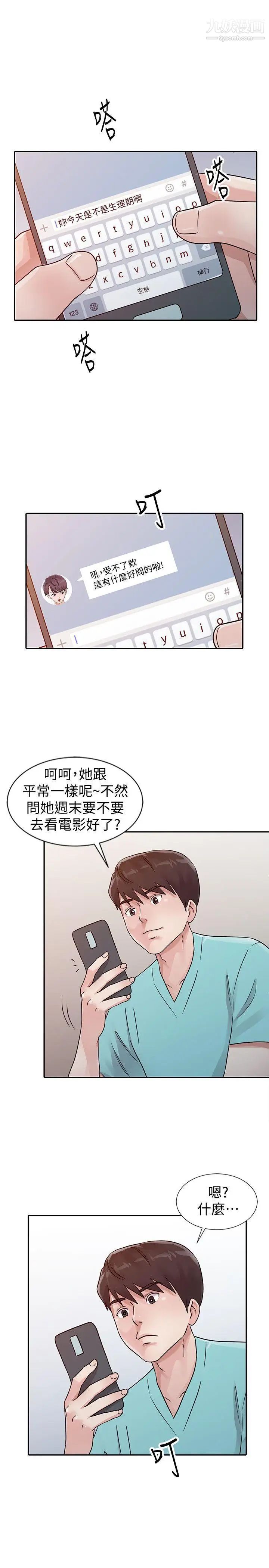 爸爸的女人第25话-这样算劈腿吗