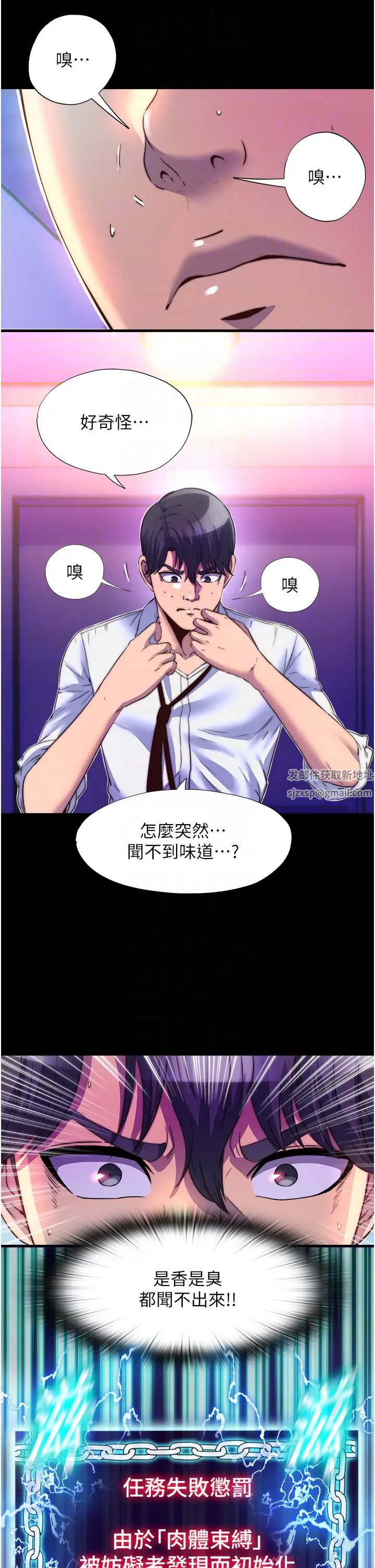 禁锢之慾第10话-随心所欲的超能力!!