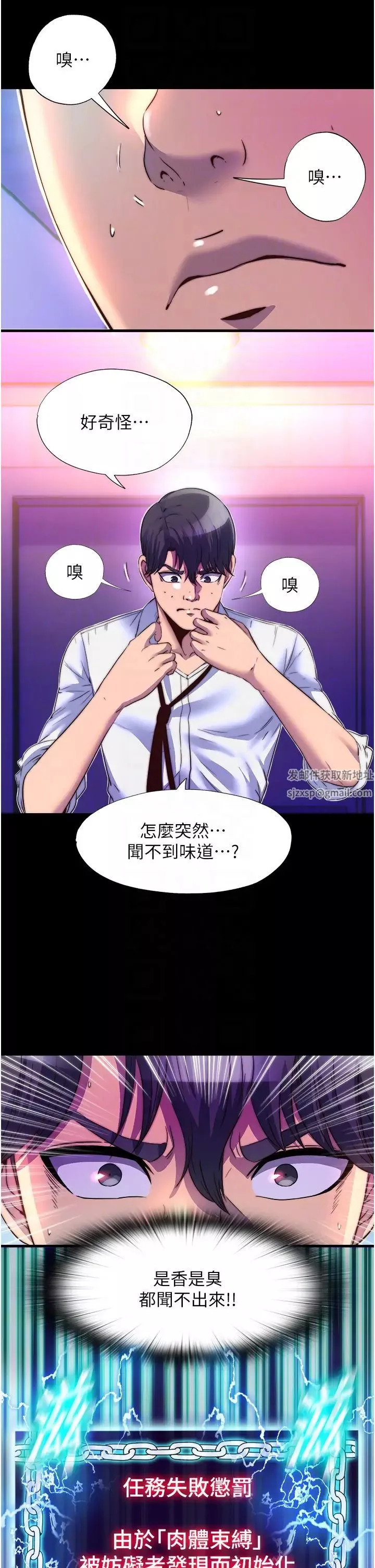 禁錮之慾第10話-隨心所欲的超能力!!