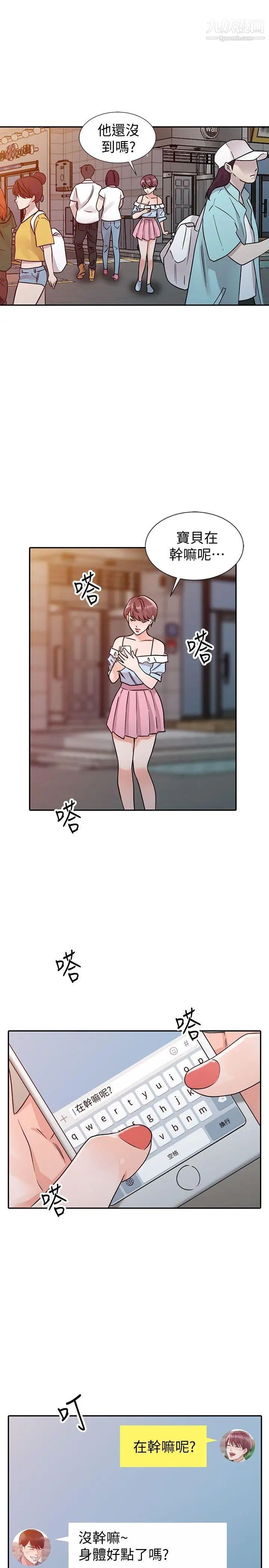 爸爸的女人第25話-這樣算劈腿嗎