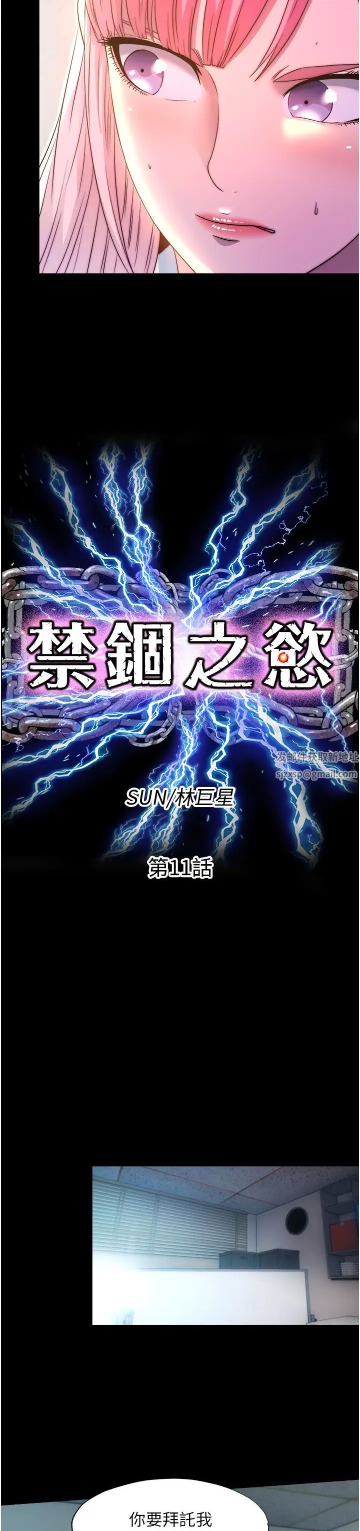禁锢之慾第11话-破麻,把腿张开!