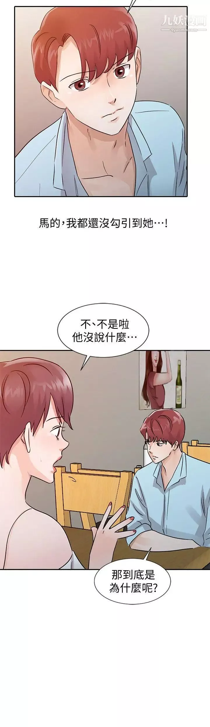 爸爸的女人第25話-這樣算劈腿嗎