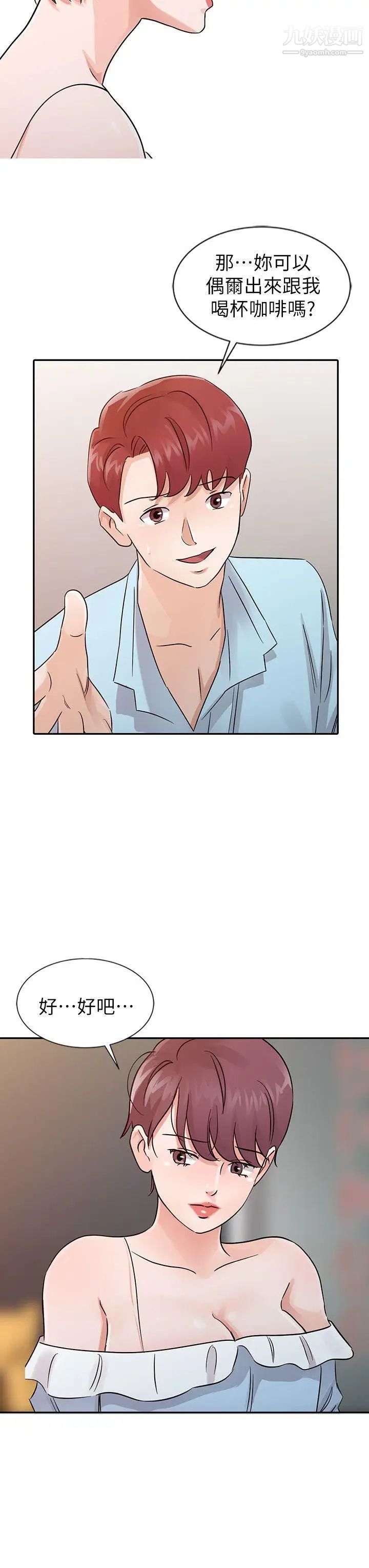 爸爸的女人第25話-這樣算劈腿嗎