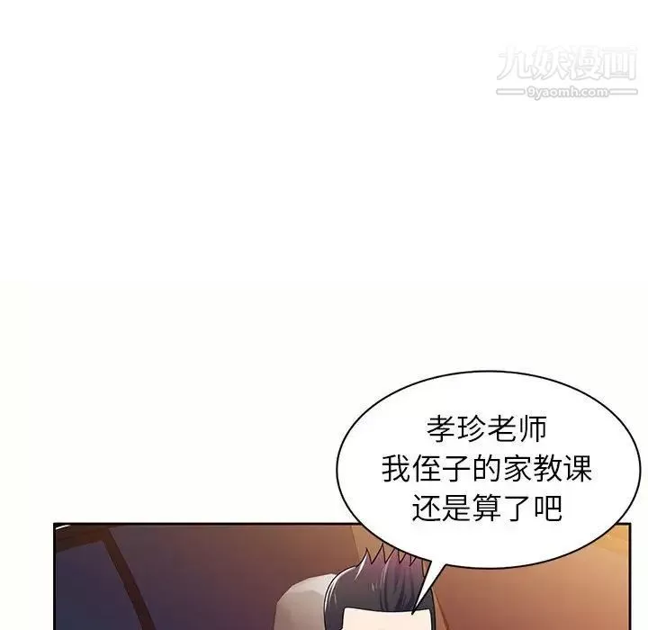 家教老师不教课-第5话 - 图片 79