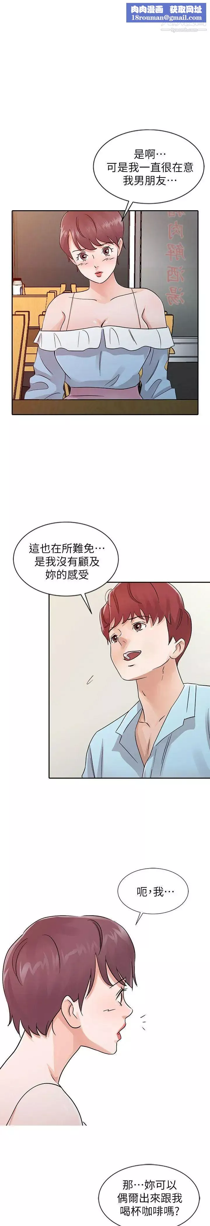 爸爸的女人-第26话-不可以随便相信别人 - 图片 1